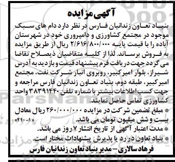 مزایده، مزایده فروش دام های سبک