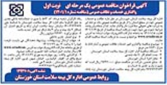 فراخوان، فراخوان مناقصه واگذاری خدمات و نظافت عمومی 