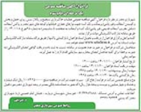 مناقصه، مناقصه خاکبرداری تسطیح و ریگلاژ، بیس ریزی......