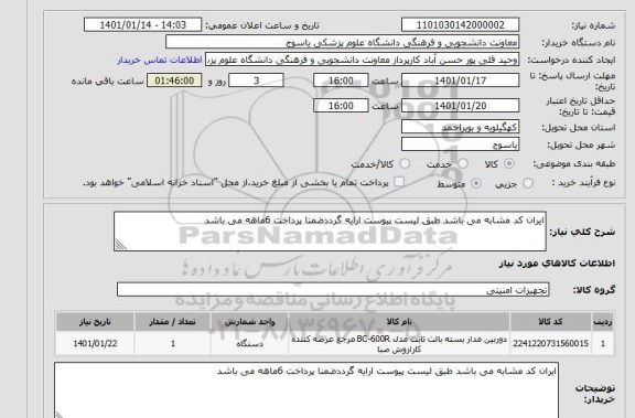 استعلام دوربین مدار بسته بالت ثابت
