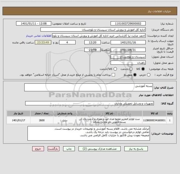 استعلام بسته آموزشی