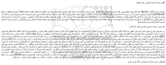 مزایده فروش زمین