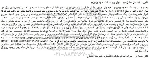 مزایده یک دستگاه چاپگر سامسونگ مدل 1610