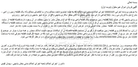 مزایده قطعه زمین
