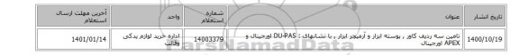 تامین سه ردیف کاور , پوسته ابزار و آرمیچر ابزار , با  نشانهای : DU-PAS اورجینال و  APEX اورجینال