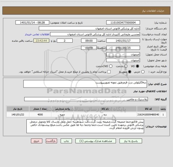 استعلام دبه5کیلوئی درب قرمزطبق نمونه تصویربپیوست