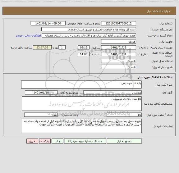 استعلام پایه نت موسیقی