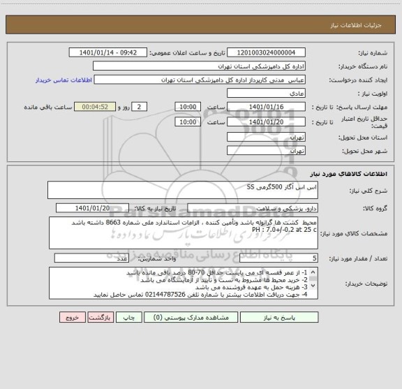 استعلام اس اس آگار 500گرمی SS