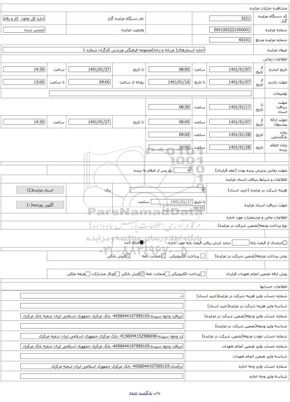 اجاره استخرهای( مردانه و زنانه)مجموعه فرهنگی ورزشی کارگران شماره 1