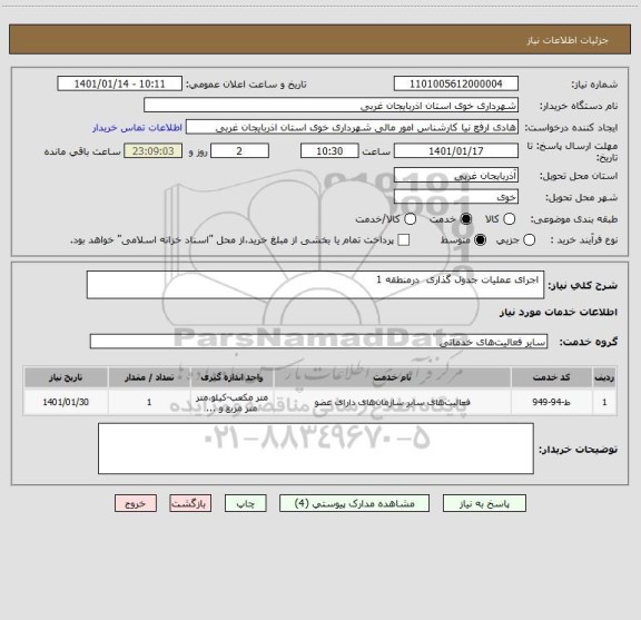 استعلام  اجرای عملیات جدول گذاری  درمنطقه 1 