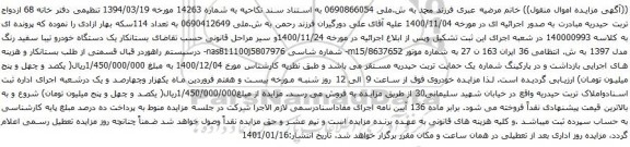 آگهی مزایده یک دستگاه خودرو تیبا 