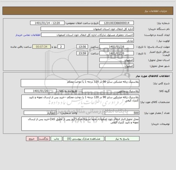 استعلام پلاستیک زباله مشکی سایز 90 در 120 درجه 1 با دوخت محکم