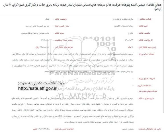 فراخوان بررسی آینده پژوهانه ظرفیت ها و سرمایه های انسانی سازمان