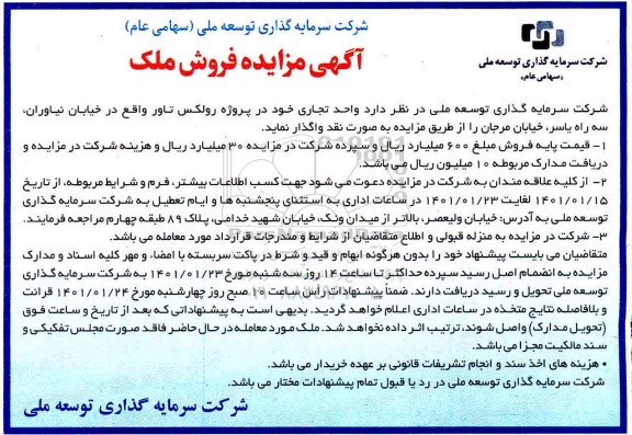 مزایده، مزایده فروش واحد تجاری