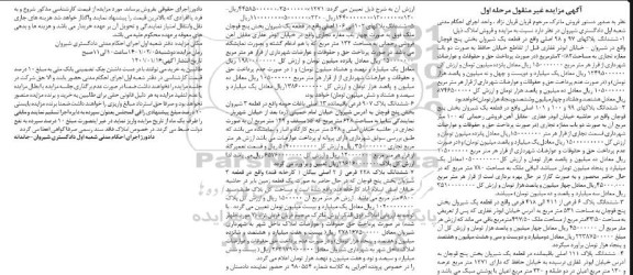 مزایده فروش املاک