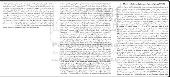 مزایده فروش ملک