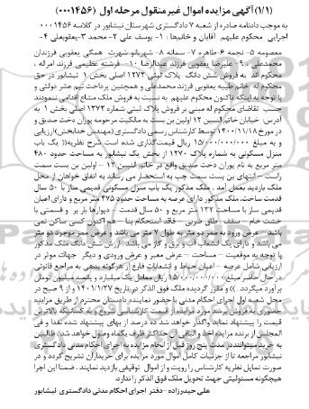 مزایده فروش ملک به پلاک ثبتی 1272 اصلی بخش 1