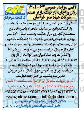 مزایده رهن و اجاره پارکینگ بازار