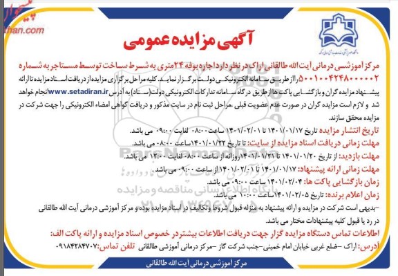 مزایده اجاره بوفه 24 متری