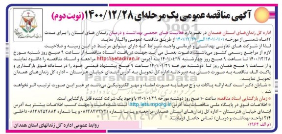 مناقصه فعالیت های حجمی بهداشت و درمان