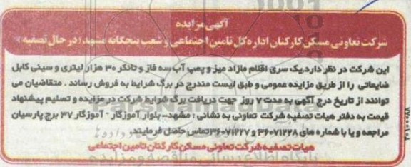 مزایده یک سری اقلام مازاد میز و پمپ آب سه فاز 