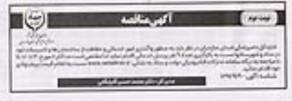 مناقصه، مناقصه واگذاری امور خدماتی و حفاظت از ساختمان ها و تاسیسات - نوبت دوم 