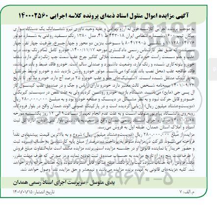 مزایده، مزایده فروش ششدانگ یک دستگاه سواری پیکان تیپ 1600