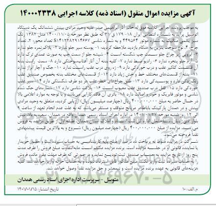 مزایده، مزایده فروش ششدانگ یک دستگاه اتومبیل پراید 