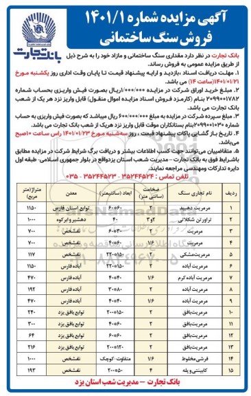مزایده، مزایده فروش سنگ ساختمانی