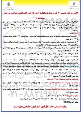 مزایده تعداد 4 فقره از املاک با پلاک ثبتی 636 بخش یک متراژ 647.15 مترمربع نوبت دوم