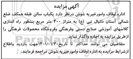 مزایده، مزایده اجاره یکباب سالن