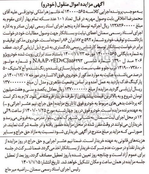 مزایده، مزایده فروش خودرو 206 مدل 1390
