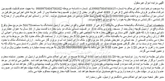 ابلاغیه - موضوع ماده  118 قانون اجرای احکام مدنی (مزایده )