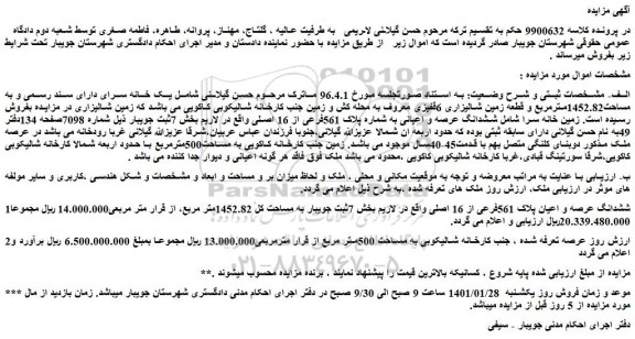 مزایده ملک به مساحت1452.82مترمربع 