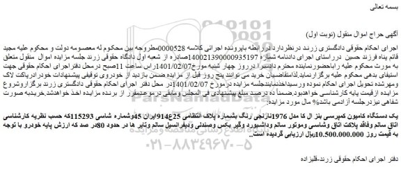 مزایده یک دستگاه کامیون کمپرسی بنز ال کا مدل 1976
