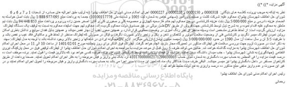 مزایده یک دستگاه لیفتراک DV 