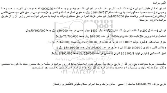 مزایده دستمال 200 برگ اقتصادی بزرگ آشتی و...