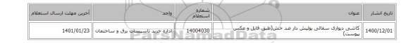 کاشی دیواری سفالی پولیش دار ضد خش(طبق فایل  و عکس پیوست)