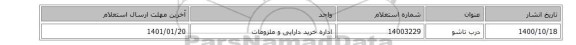 درب تاشو