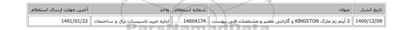2 آیتم رم  مارک KINGSTON و گارانتی معتبر و مشخصات فنی پیوست