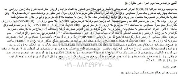 مزایده یک منزل مسکونی