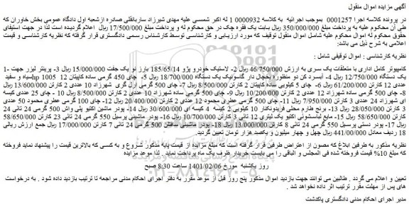 مزایده کامپیوتر کامل و...