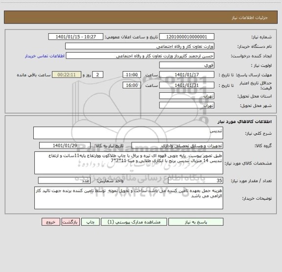 استعلام تندیس