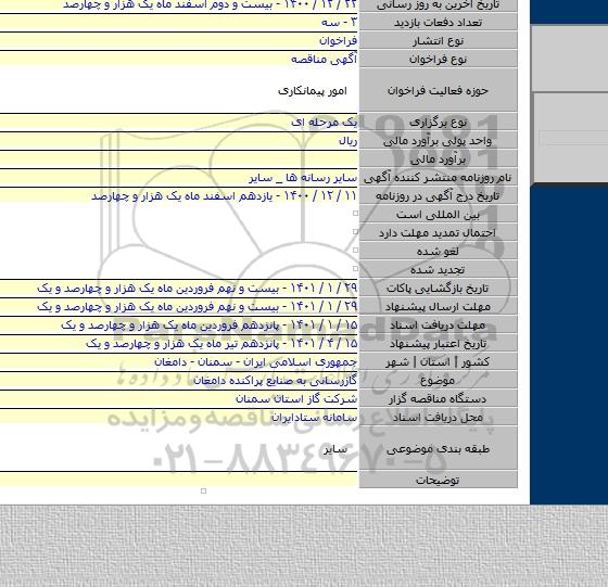 گازرسانی به صنایع پراکنده دامغان