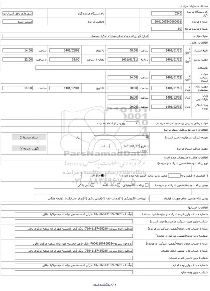 اجاره گود زباله جهت انجام عملیات تفکیک پسماند