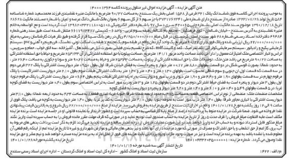 مزایده فروش ملک