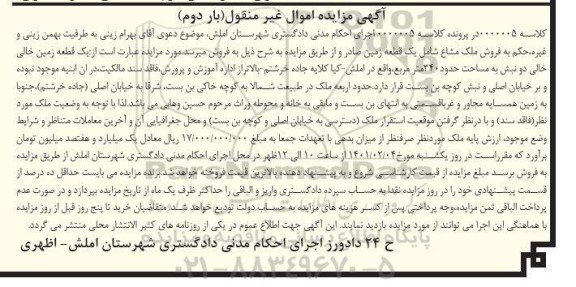 مزایده یک قطعه زمین خالی به مساحت 340 مترمربع