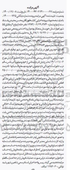 مزایده یک دستگاه خودرو سواری پراید