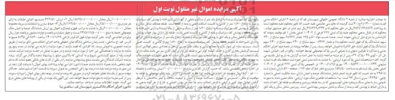 مزایده، مزایده پلاک ثبتی 227 فرعی از 10402 اصلی بخش 1 