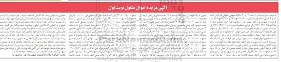 مزایده میز غذاخوری و غیره ..
